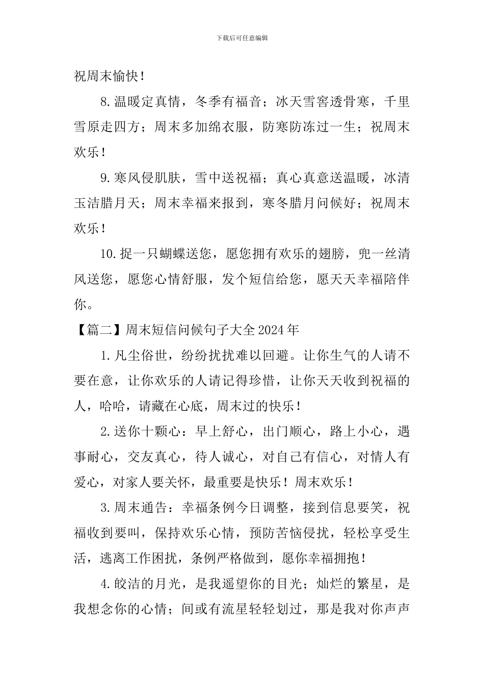 周末短信问候句子大全2024年_第2页