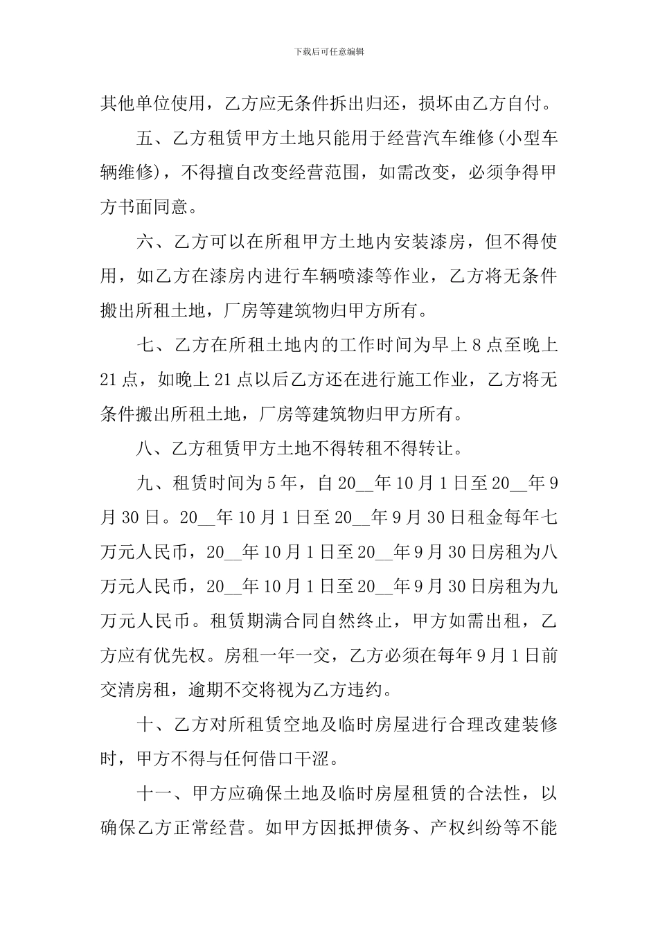 租房临时合同范本_第2页