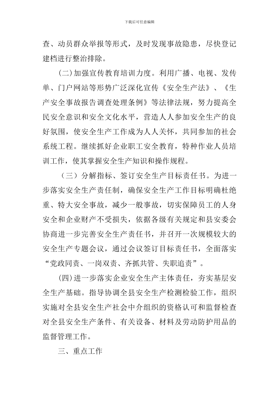 安监局2024年工作计划_第2页