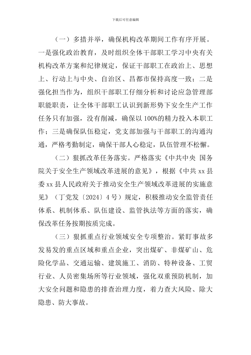 安监局2024年工作计划_第3页