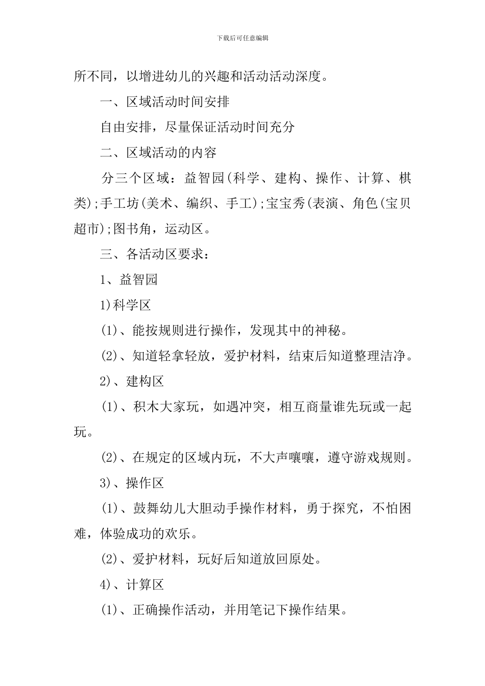 2024大班区域计划三篇_第3页