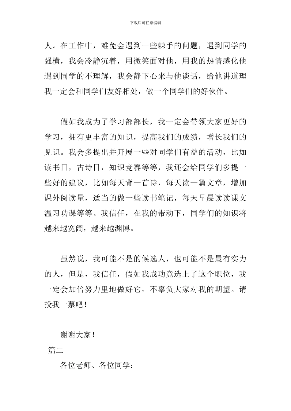 2024学生会竞选演讲稿【学习部】_第2页