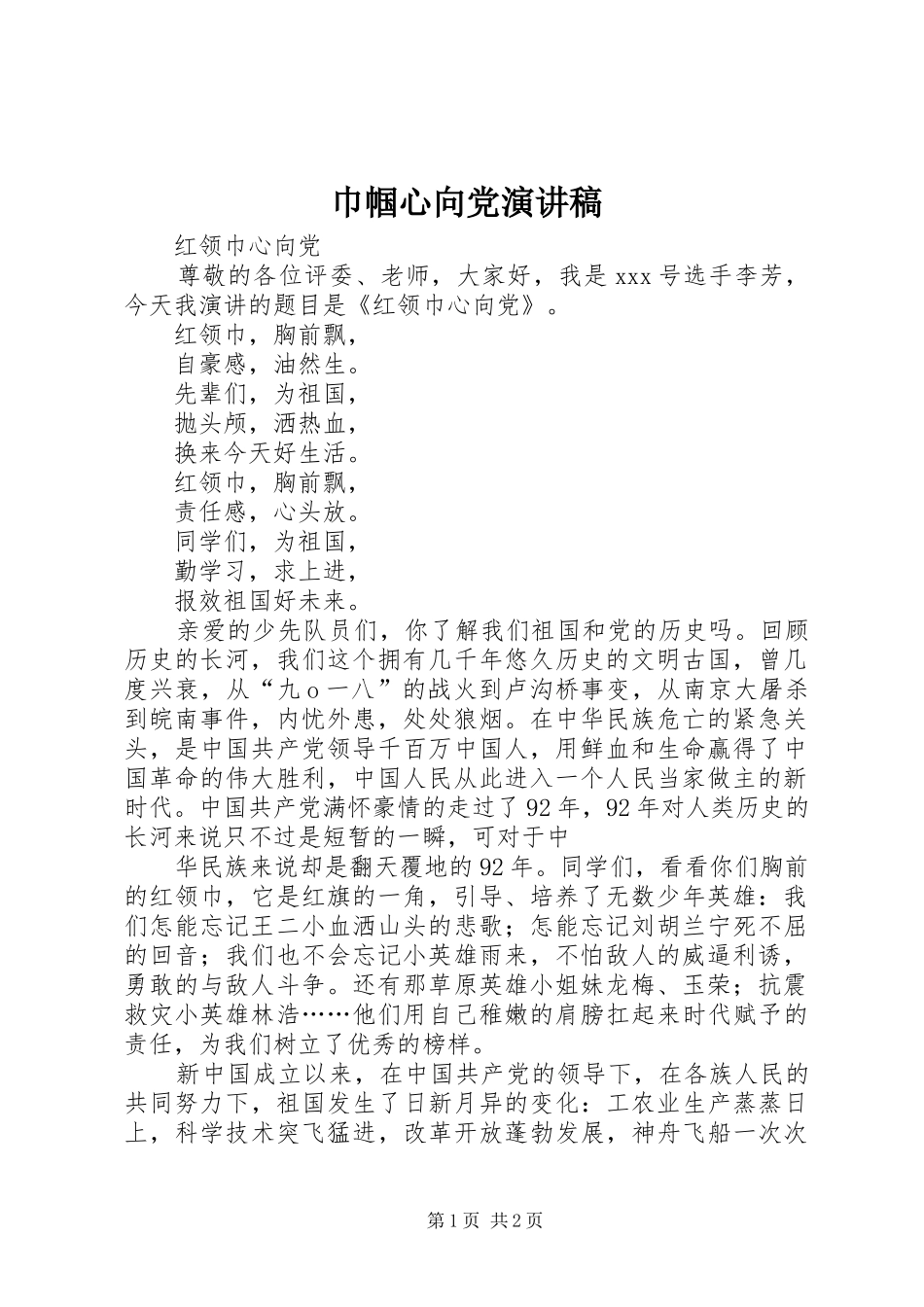 巾帼心向党演讲致辞_第1页