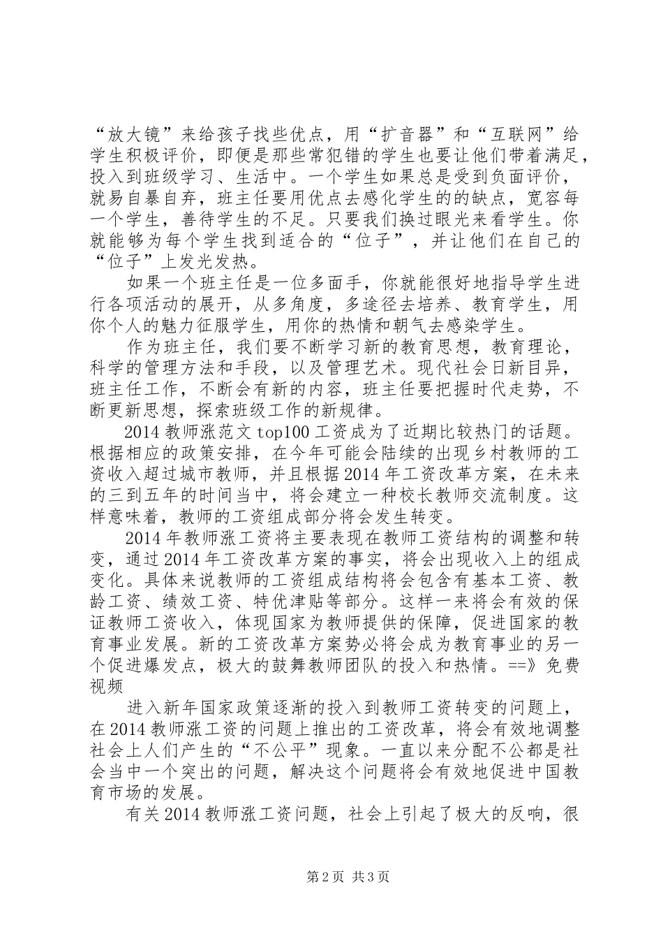 “我的班主任观”演讲稿_第2页