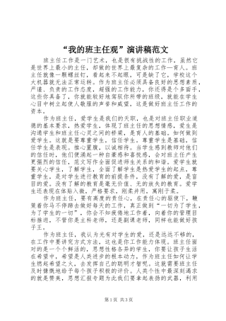 “我的班主任观”演讲稿