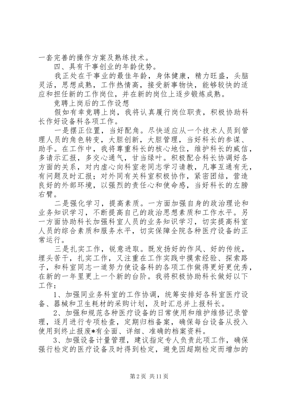 【推荐】副科长竞聘演讲稿五篇_第2页