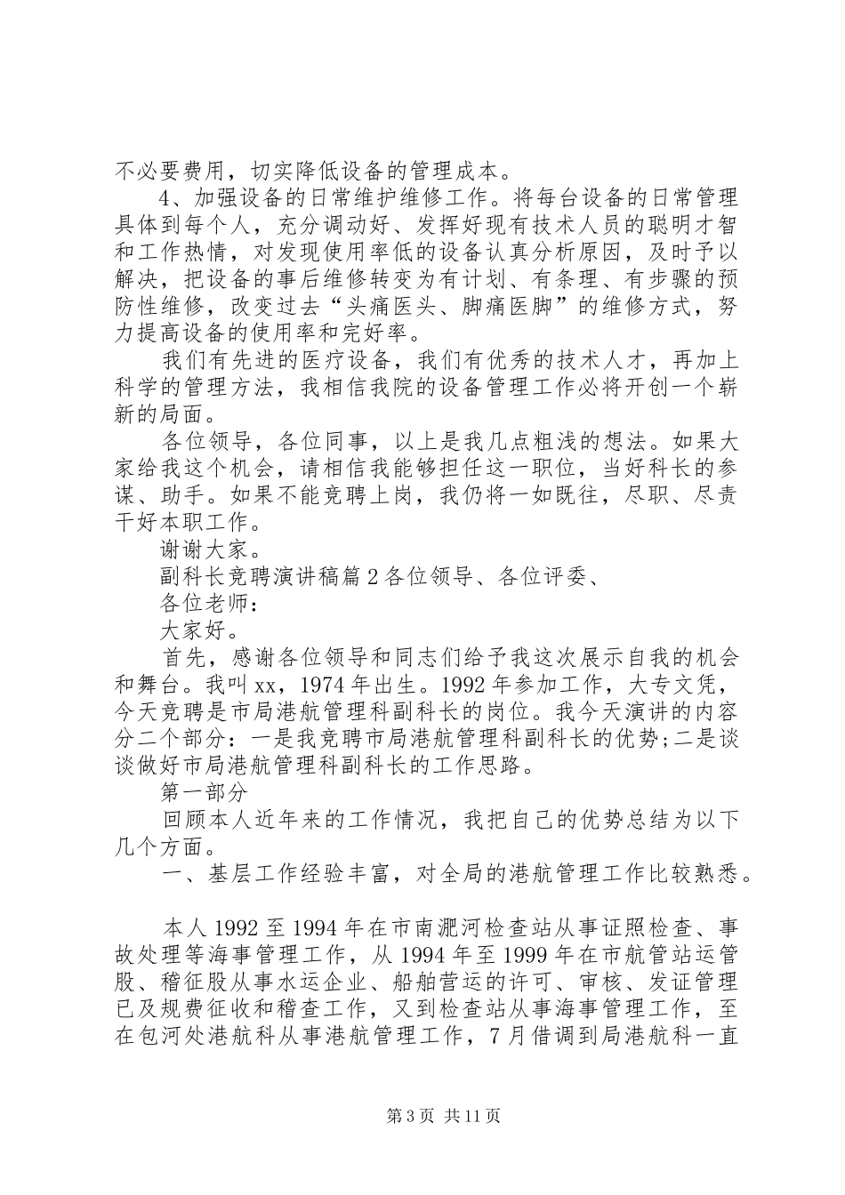 【推荐】副科长竞聘演讲稿五篇_第3页