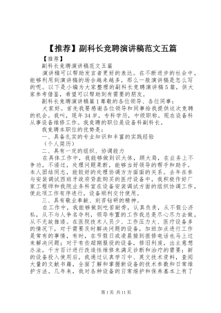 【推荐】副科长竞聘演讲稿五篇