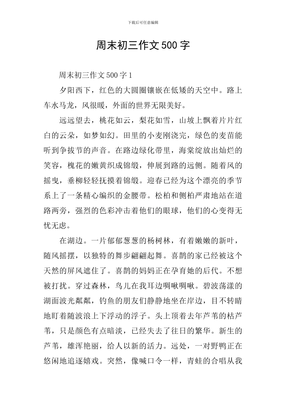 周末初三作文500字_第1页