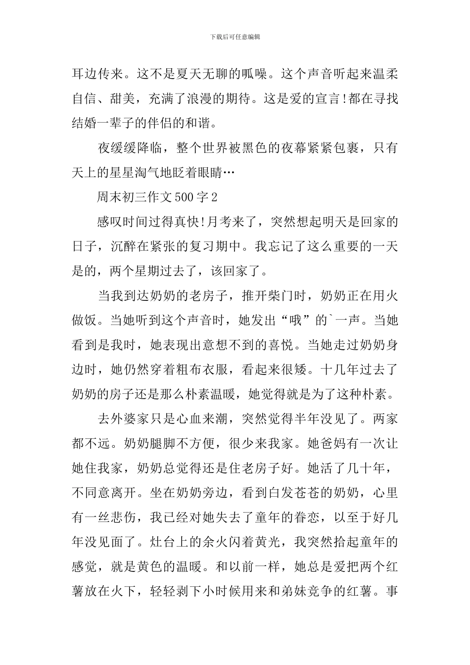周末初三作文500字_第2页