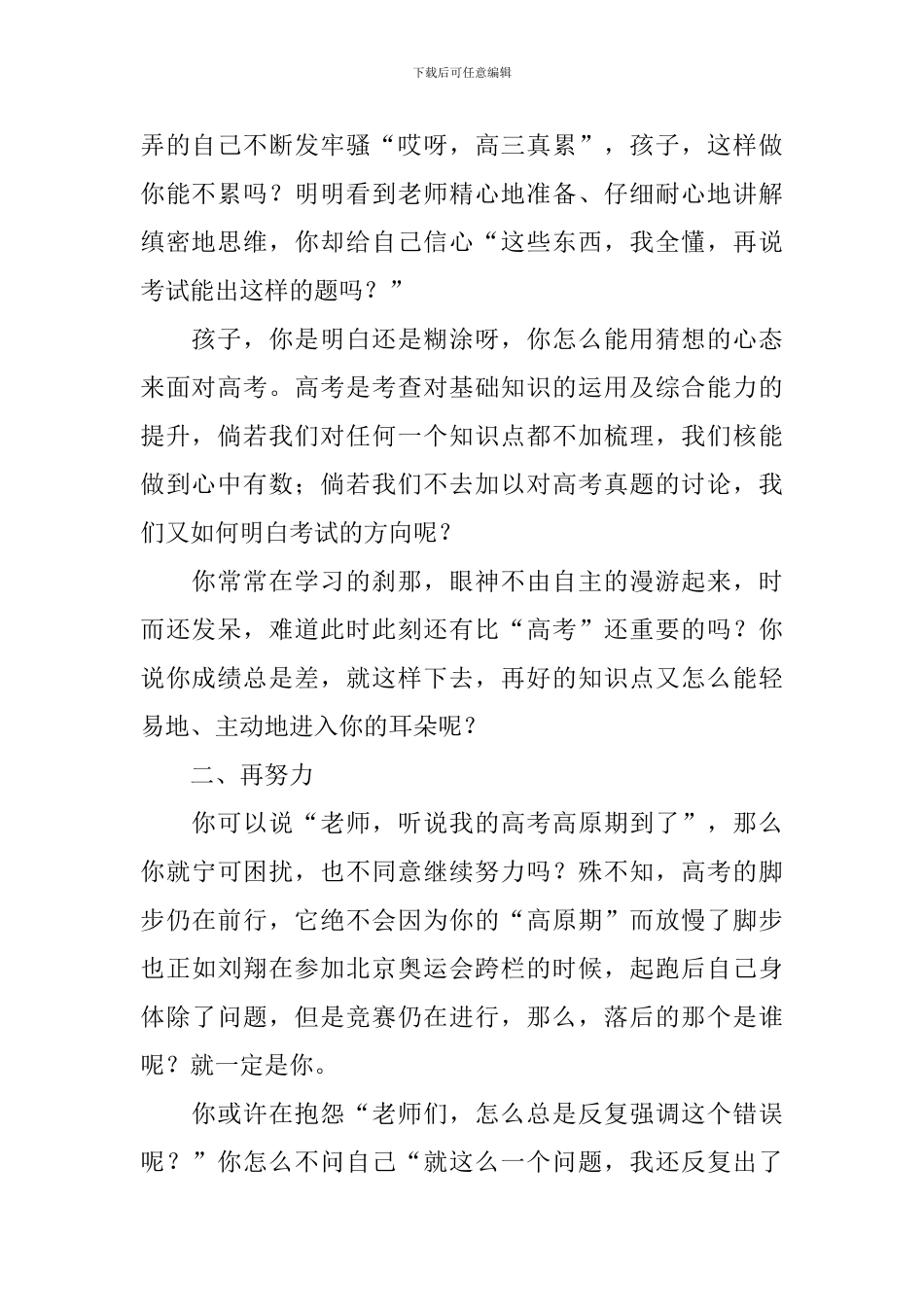 三分钟演讲稿高三努力学习_第2页