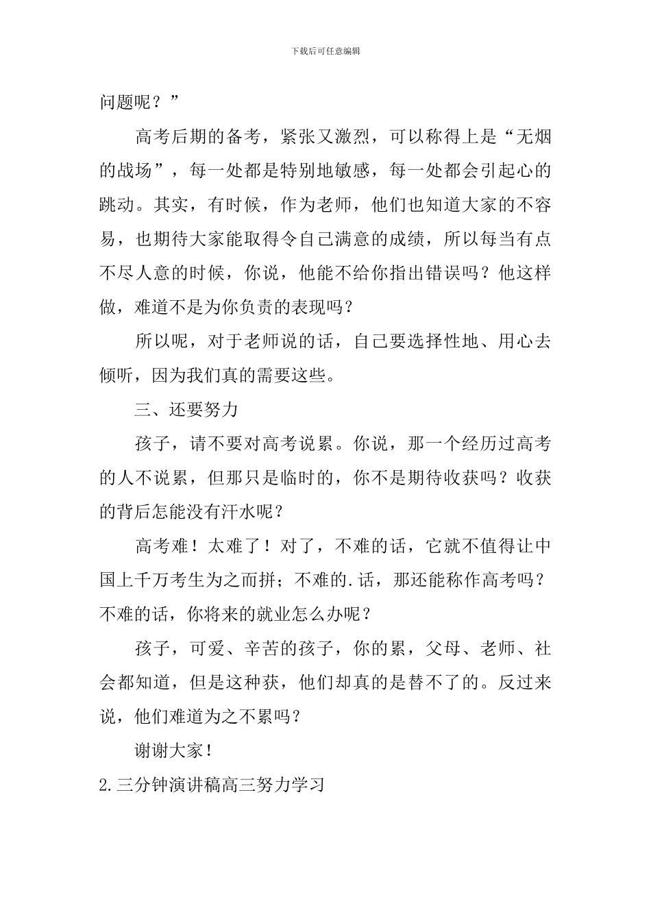 三分钟演讲稿高三努力学习_第3页