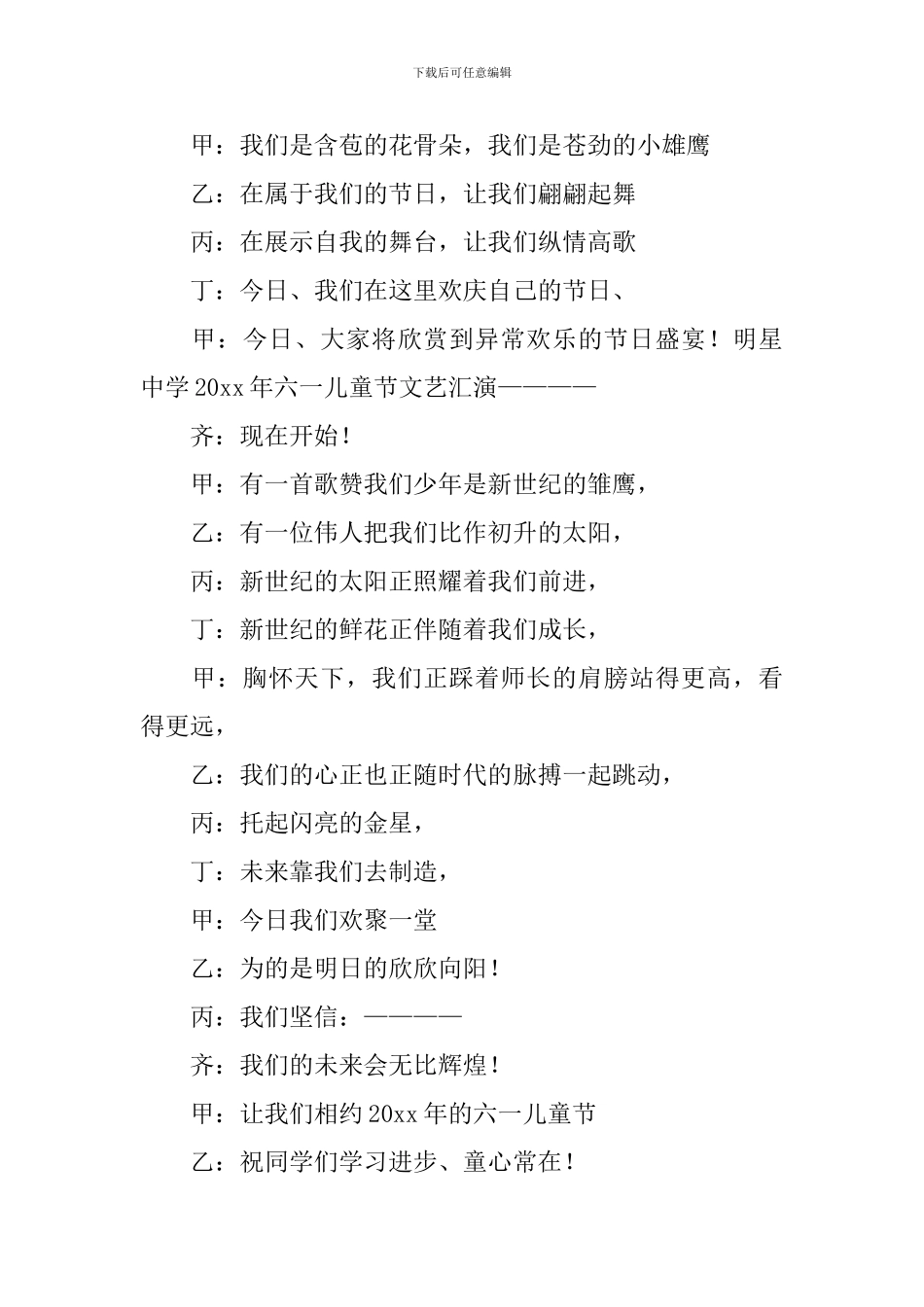 有关六一儿童节活动主持稿_第2页