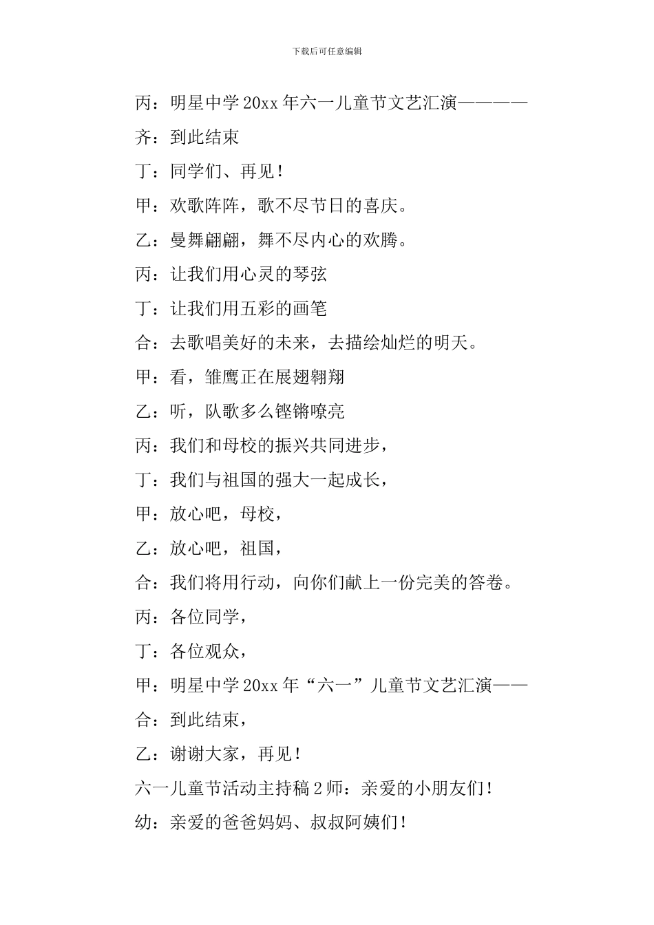 有关六一儿童节活动主持稿_第3页