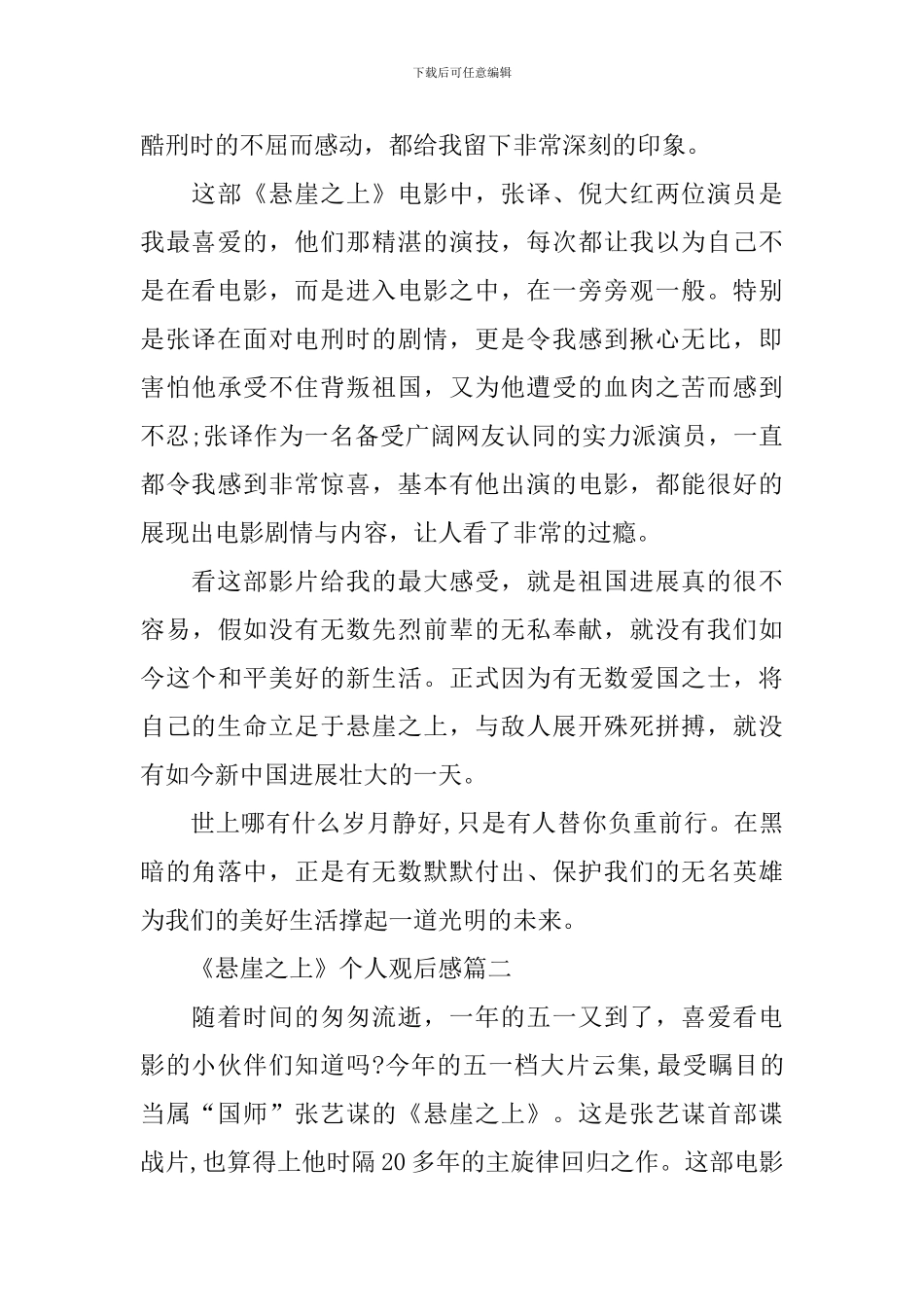 《悬崖之上》个人观后感800字十篇_第2页