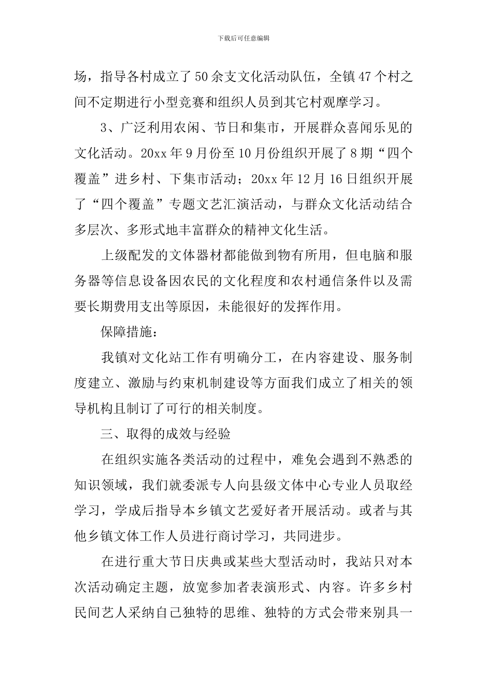 文化志愿服务自查报告_第2页
