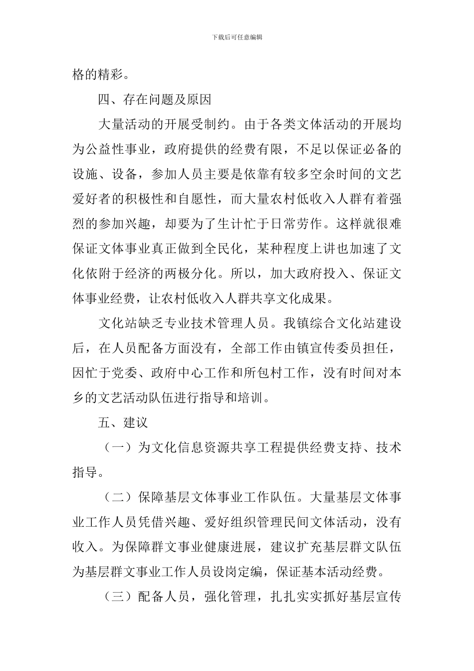 文化志愿服务自查报告_第3页