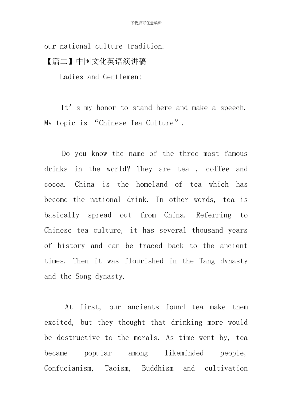 中国文化英语演讲稿_第2页