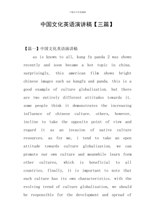 中国文化英语演讲稿