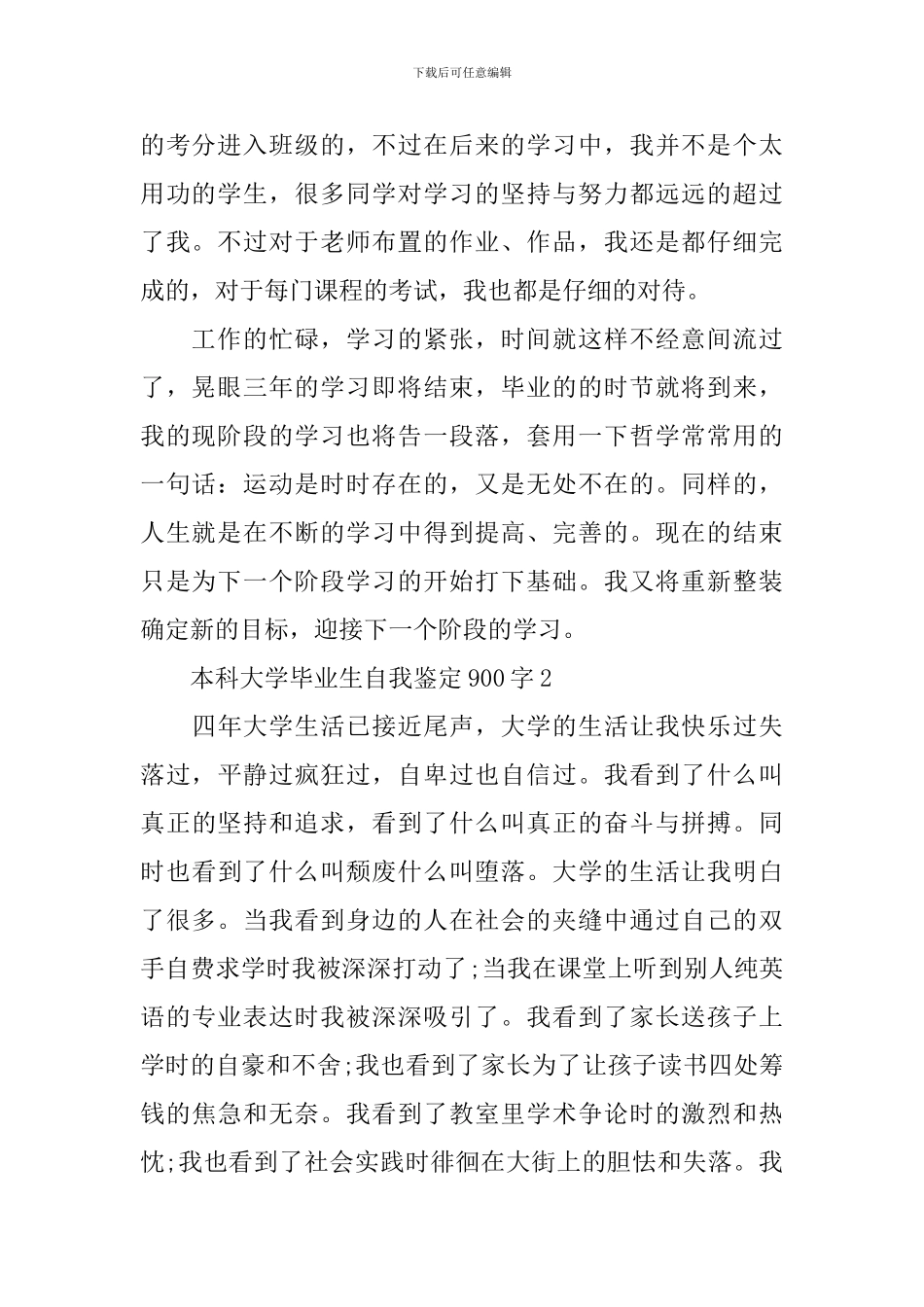 本科大学毕业生自我鉴定900字_第2页
