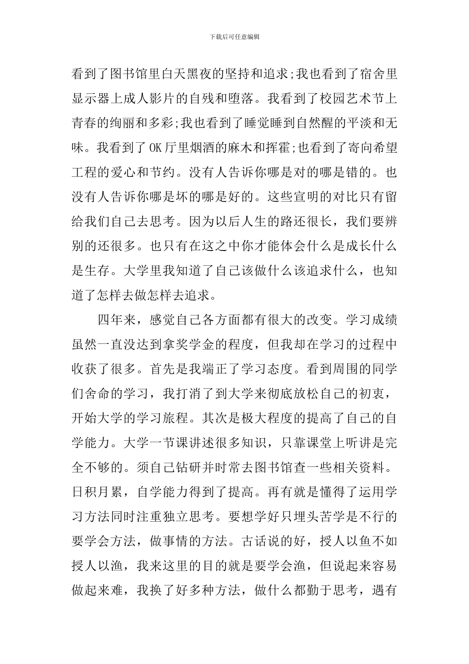 本科大学毕业生自我鉴定900字_第3页