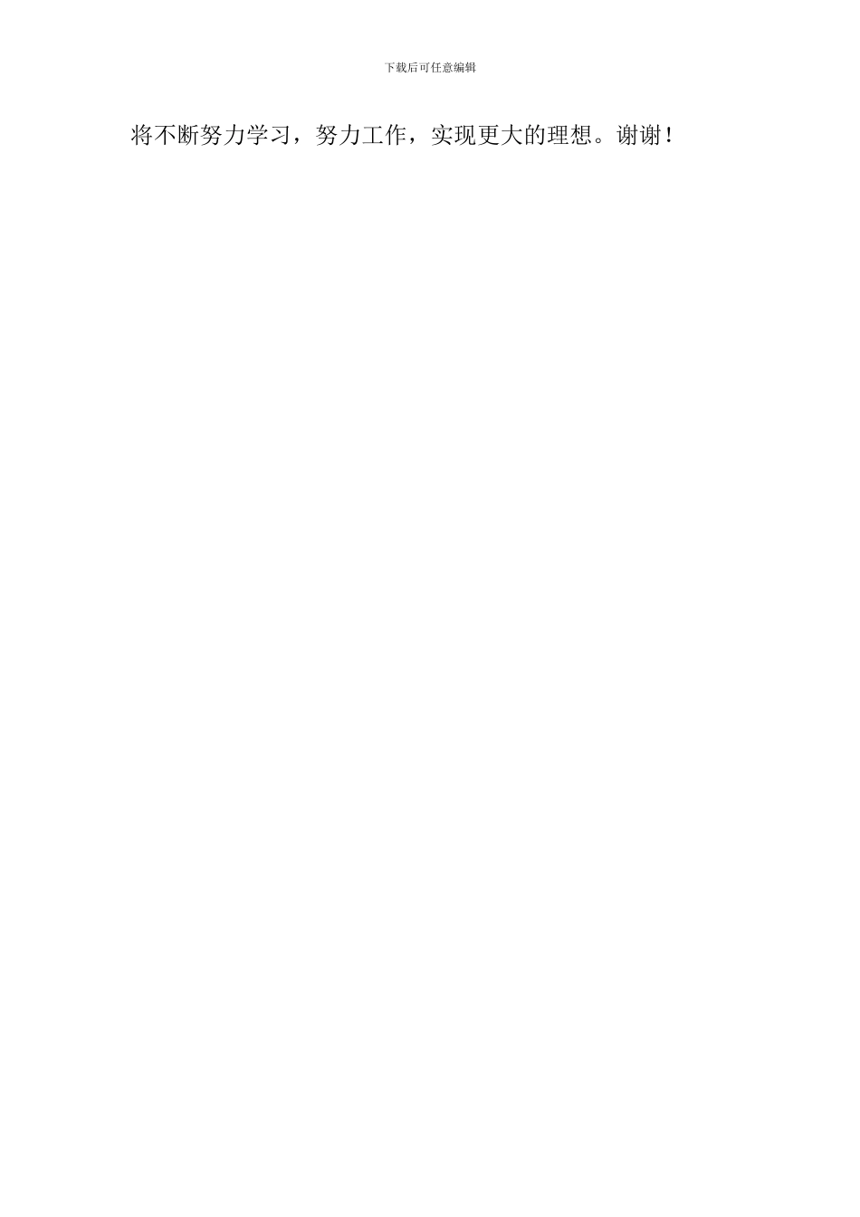 比较朴实的自我介绍_第2页