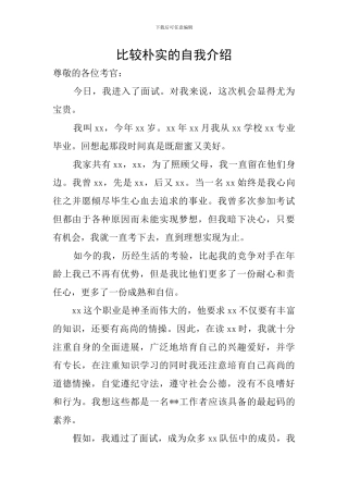 比较朴实的自我介绍