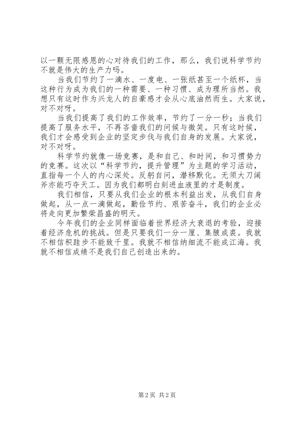 艰苦奋斗演讲致辞_第2页