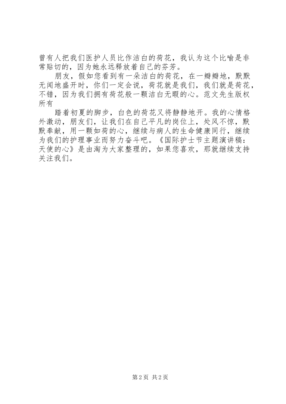 XX年五四青年节演讲稿范文：青春凋零_第2页