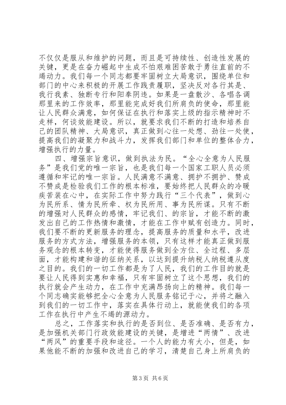 城建工作者爱岗敬业演讲范文_第3页