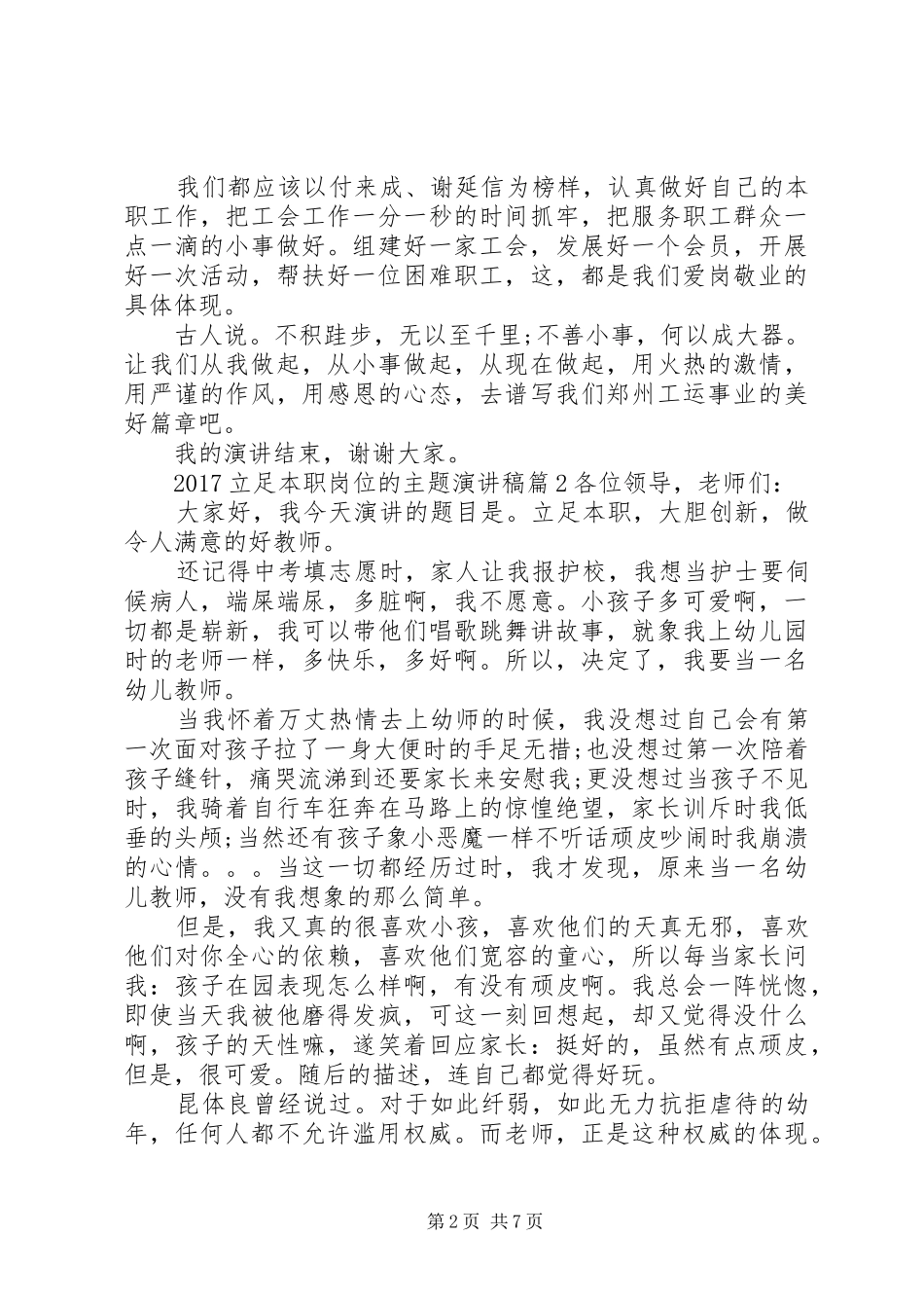 20XX年立足本职岗位的主题演讲_第2页