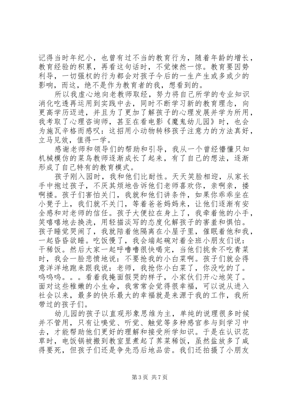 20XX年立足本职岗位的主题演讲_第3页