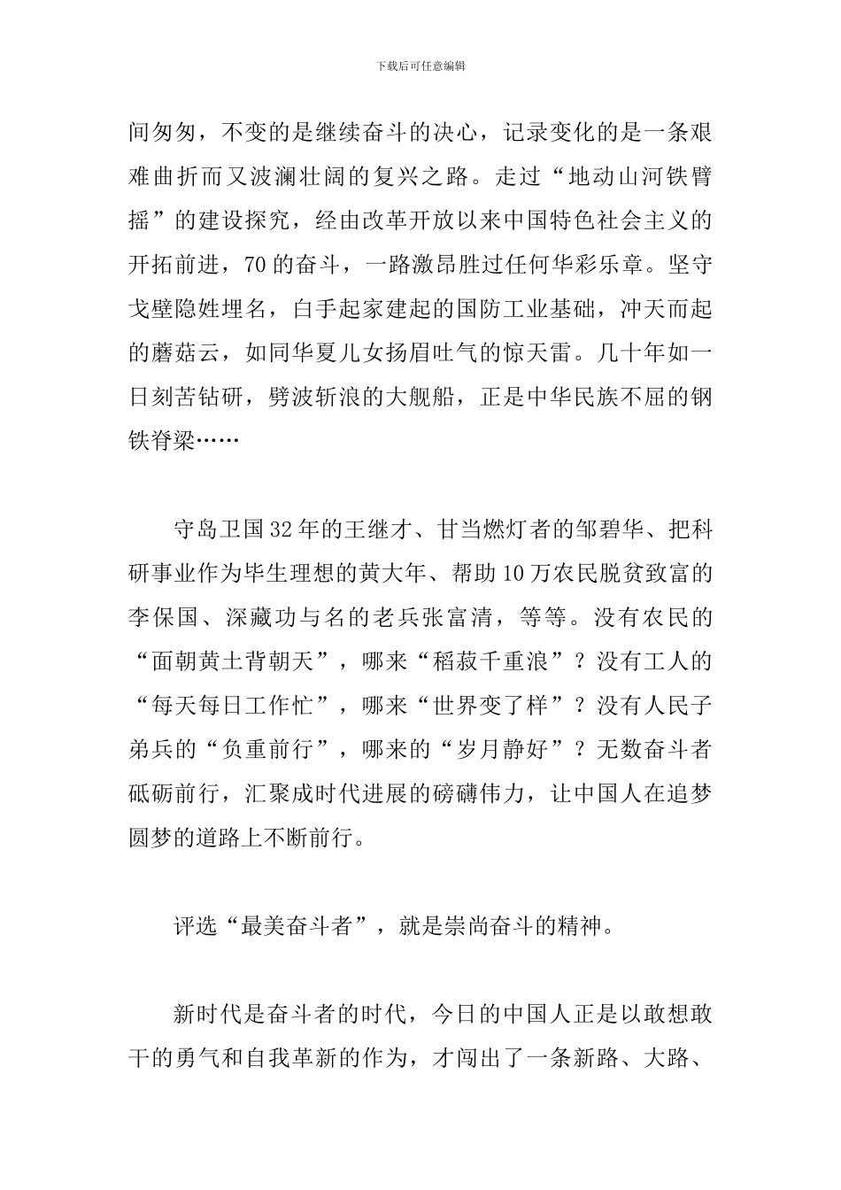“最美奋斗者”学习宣传活动网评四篇_第2页