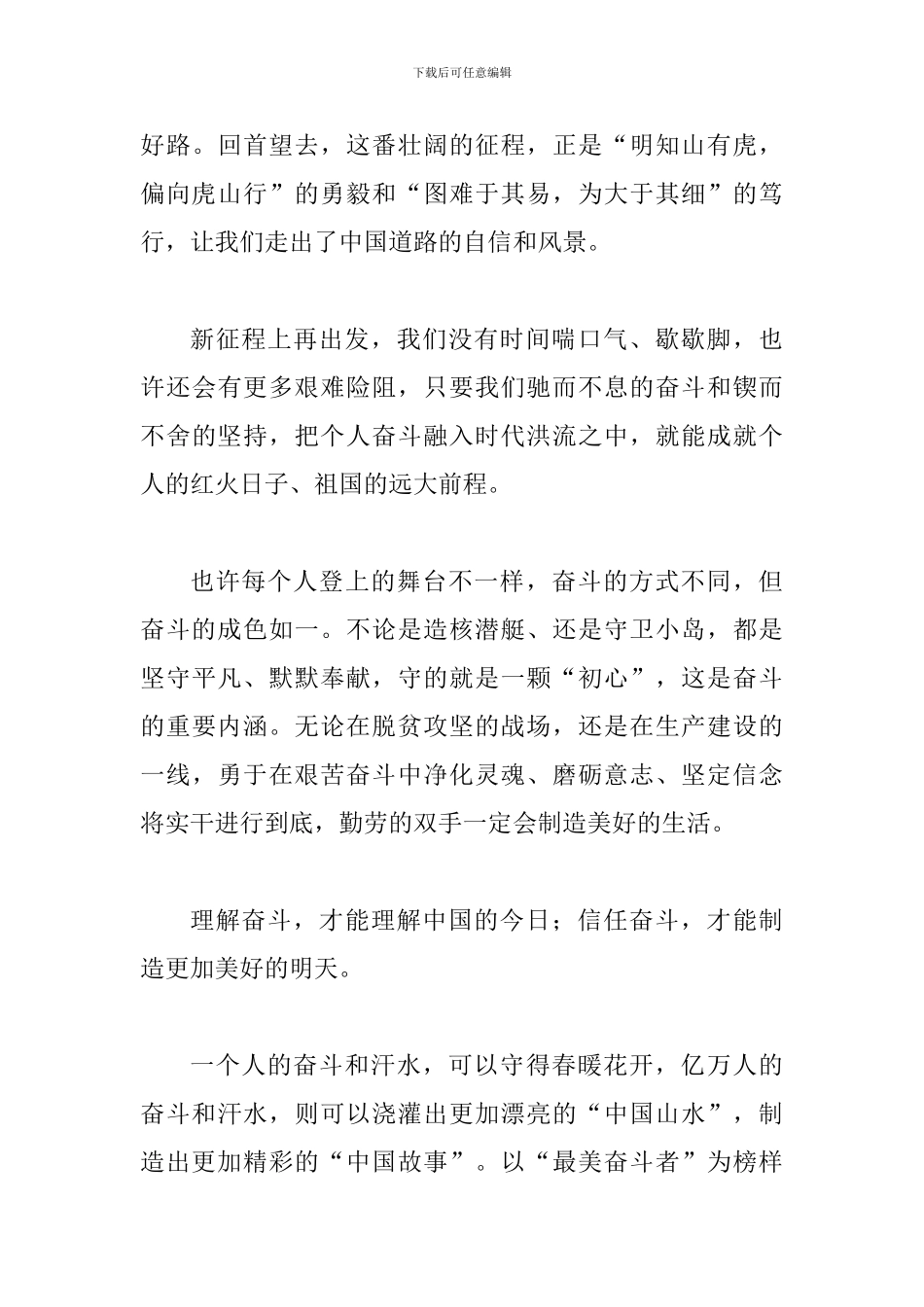 “最美奋斗者”学习宣传活动网评四篇_第3页