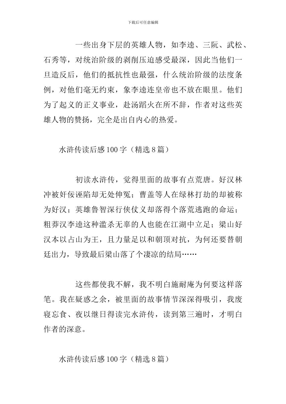 水浒传读后感100字_第2页