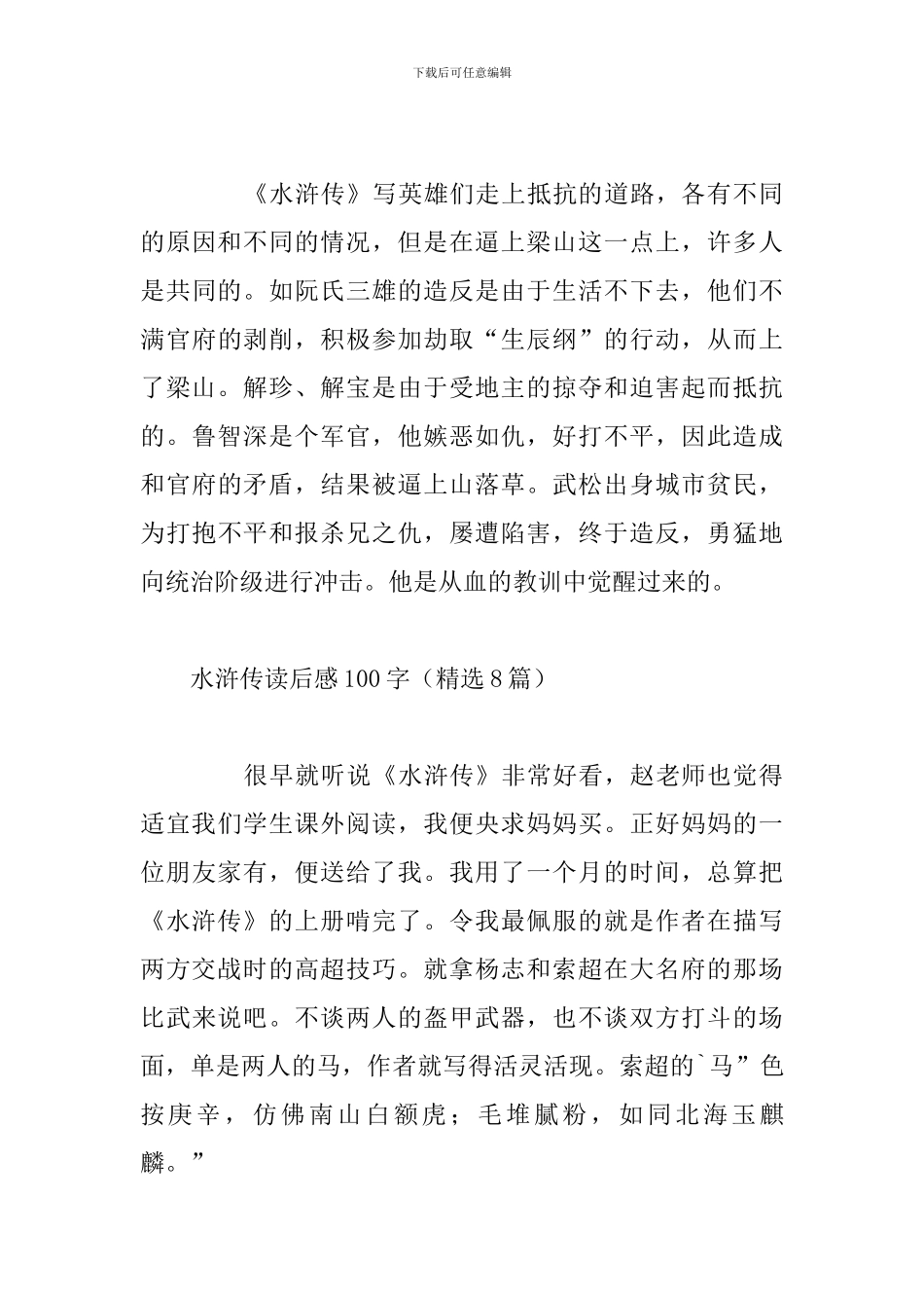 水浒传读后感100字_第3页