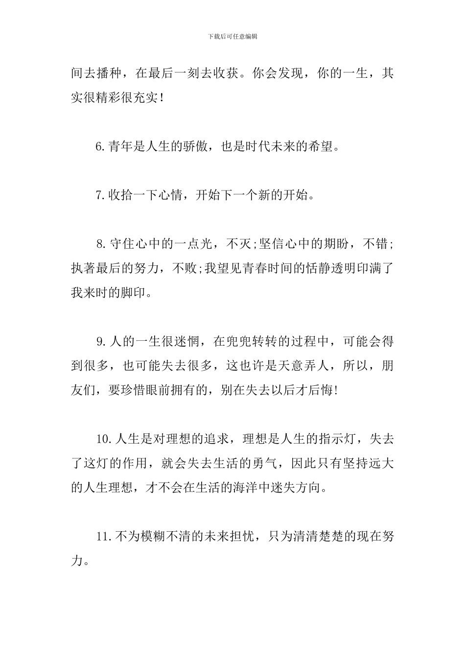 精心收集的励志名言格言_第2页
