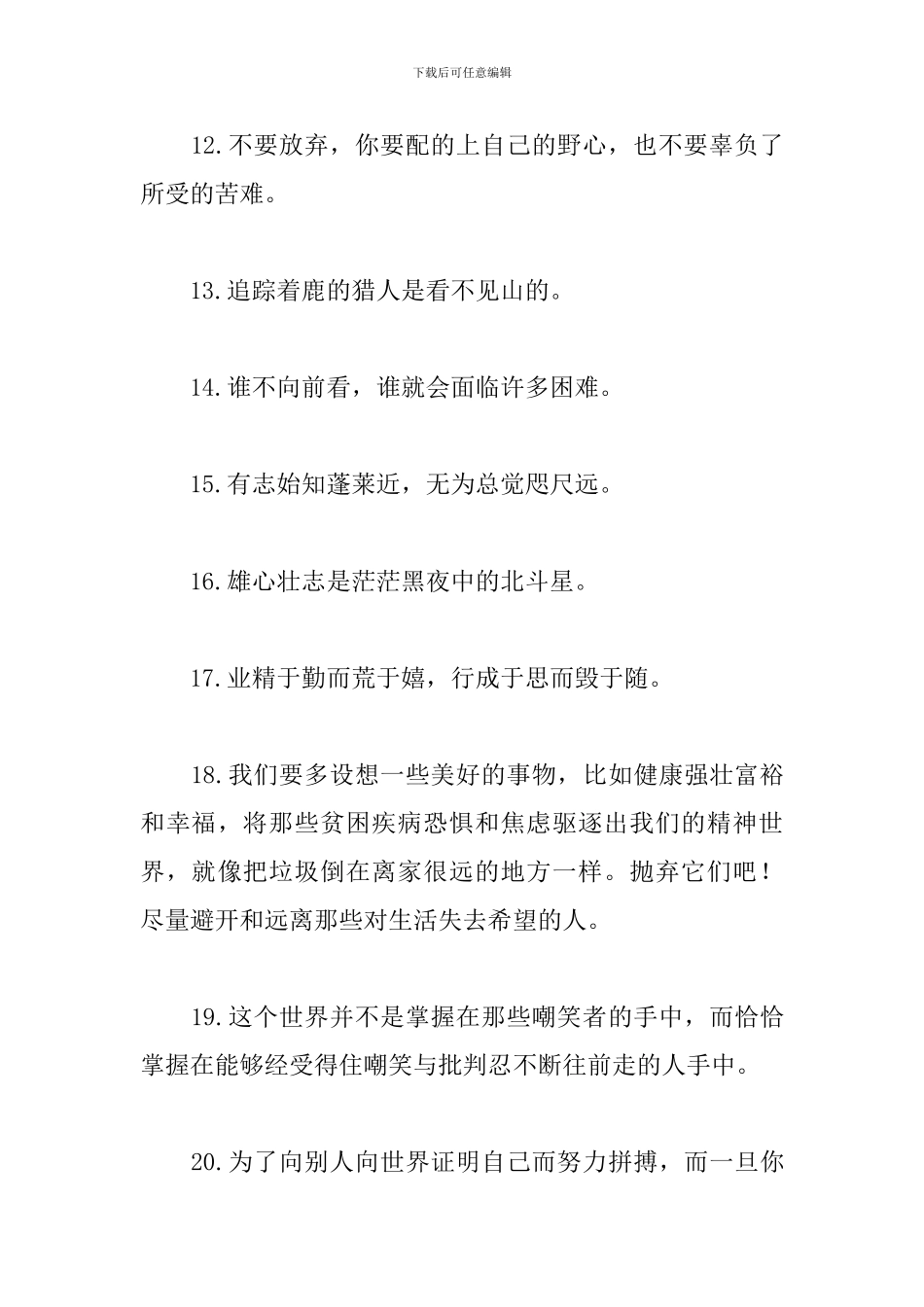 精心收集的励志名言格言_第3页