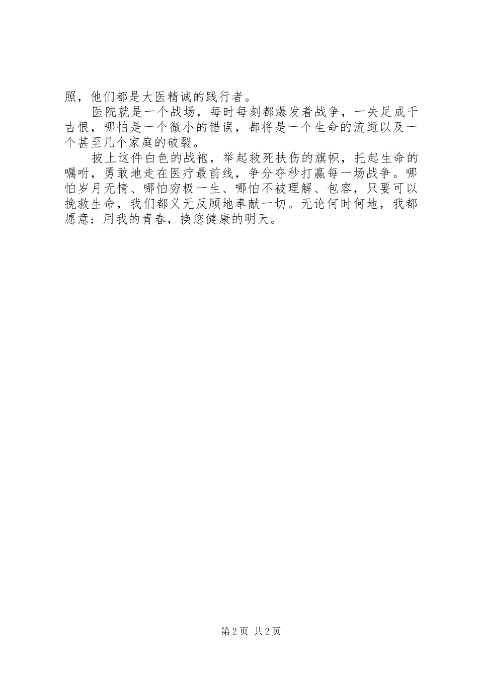 大医精诚致辞演讲稿5篇(6)_第2页