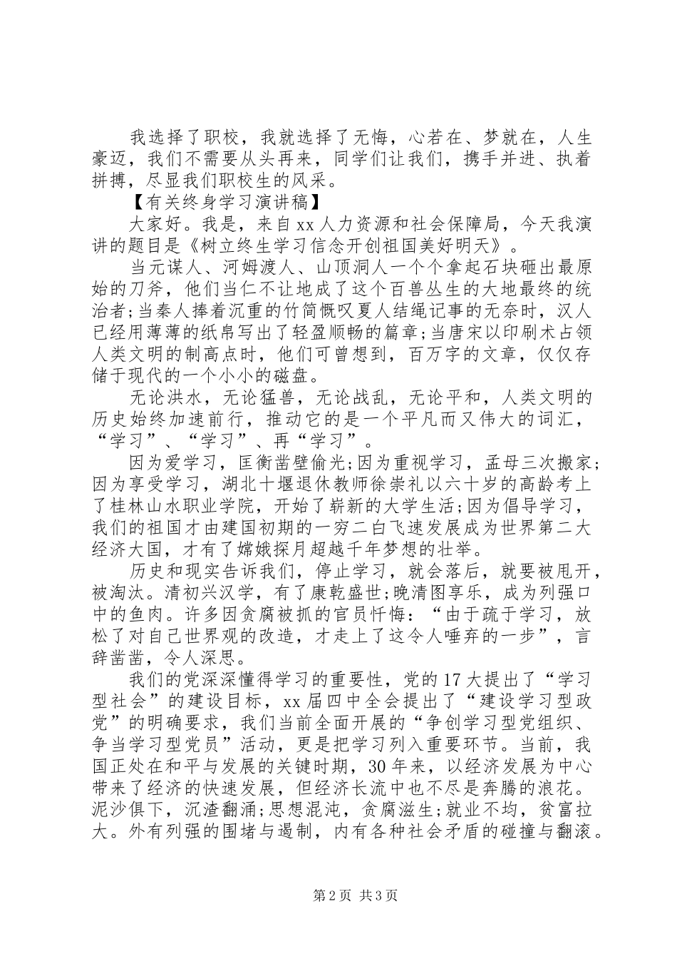 关于终身学习演讲稿范文_第2页