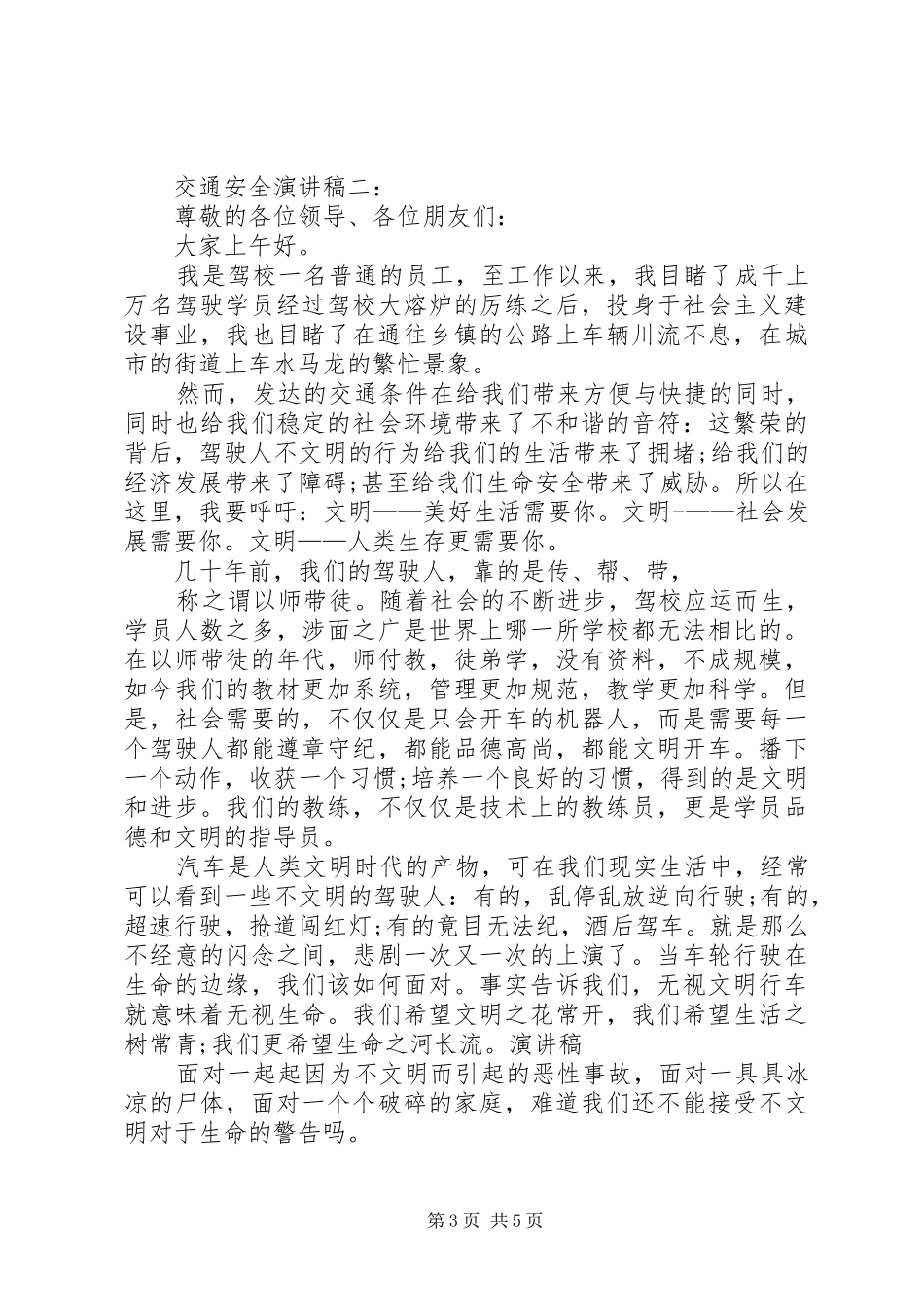 交通安全演讲稿范文_1_第3页