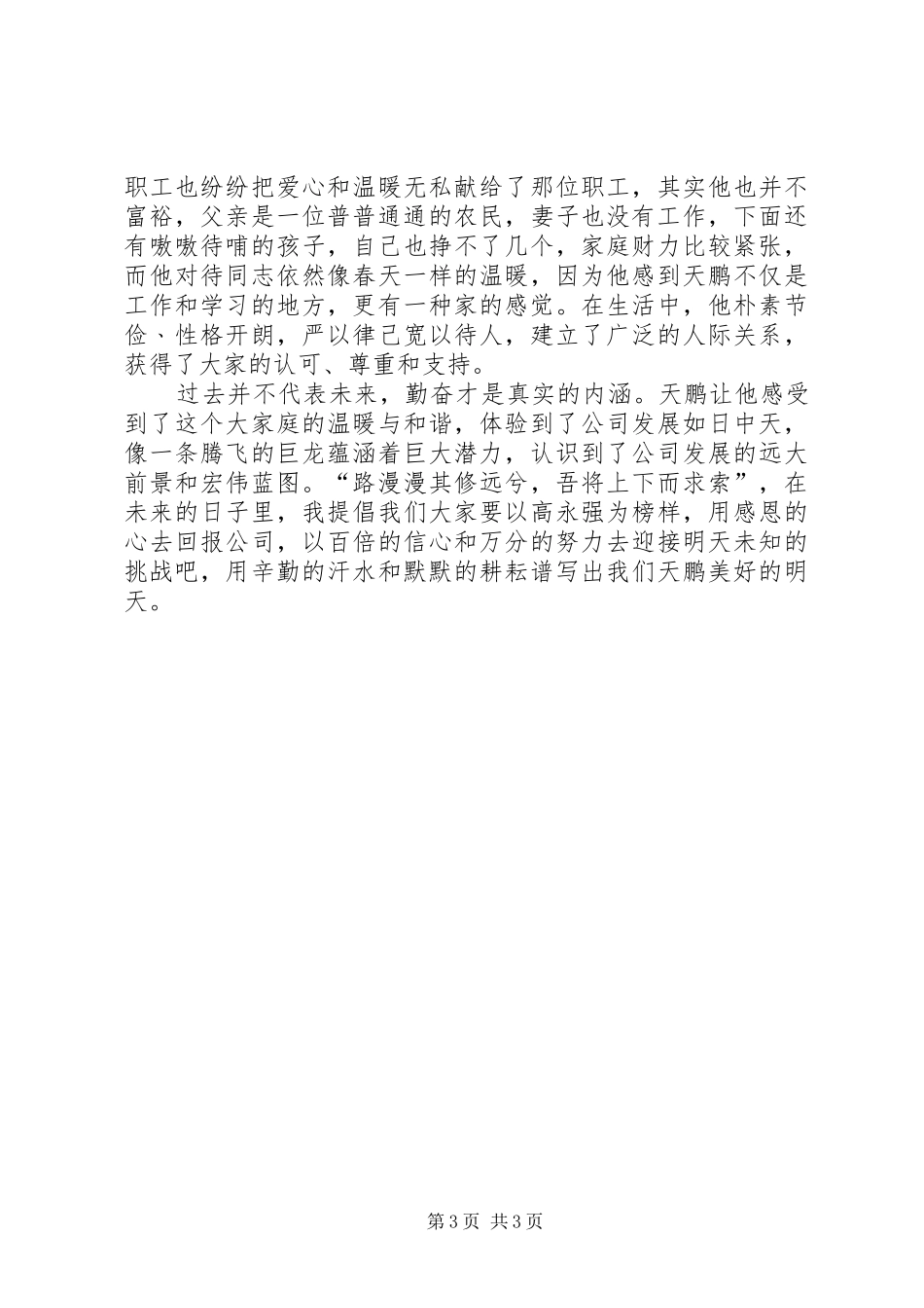 “张董谈圣元”演讲_第3页