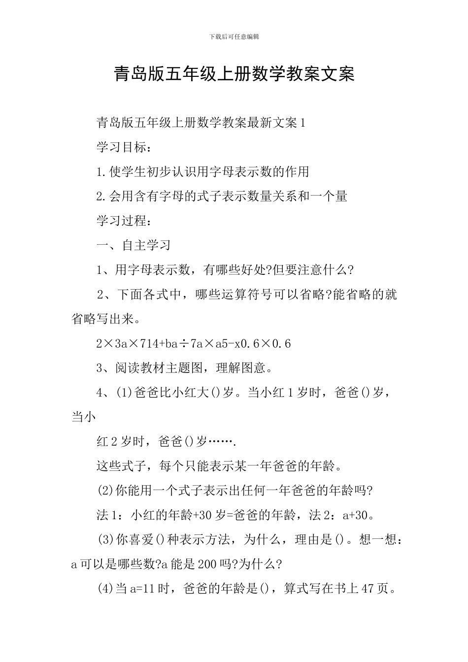 青岛版五年级上册数学教案文案_第1页