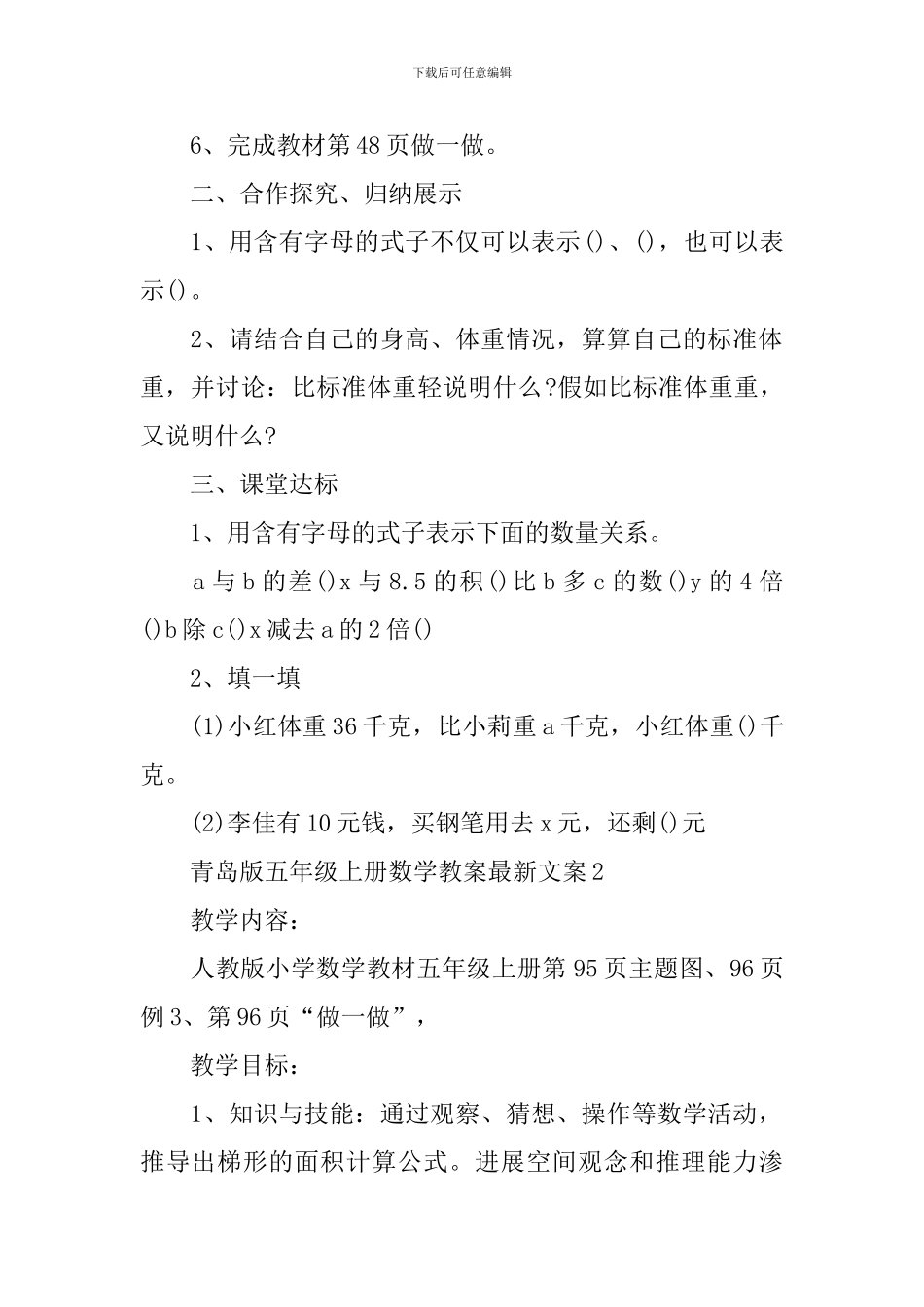 青岛版五年级上册数学教案文案_第2页