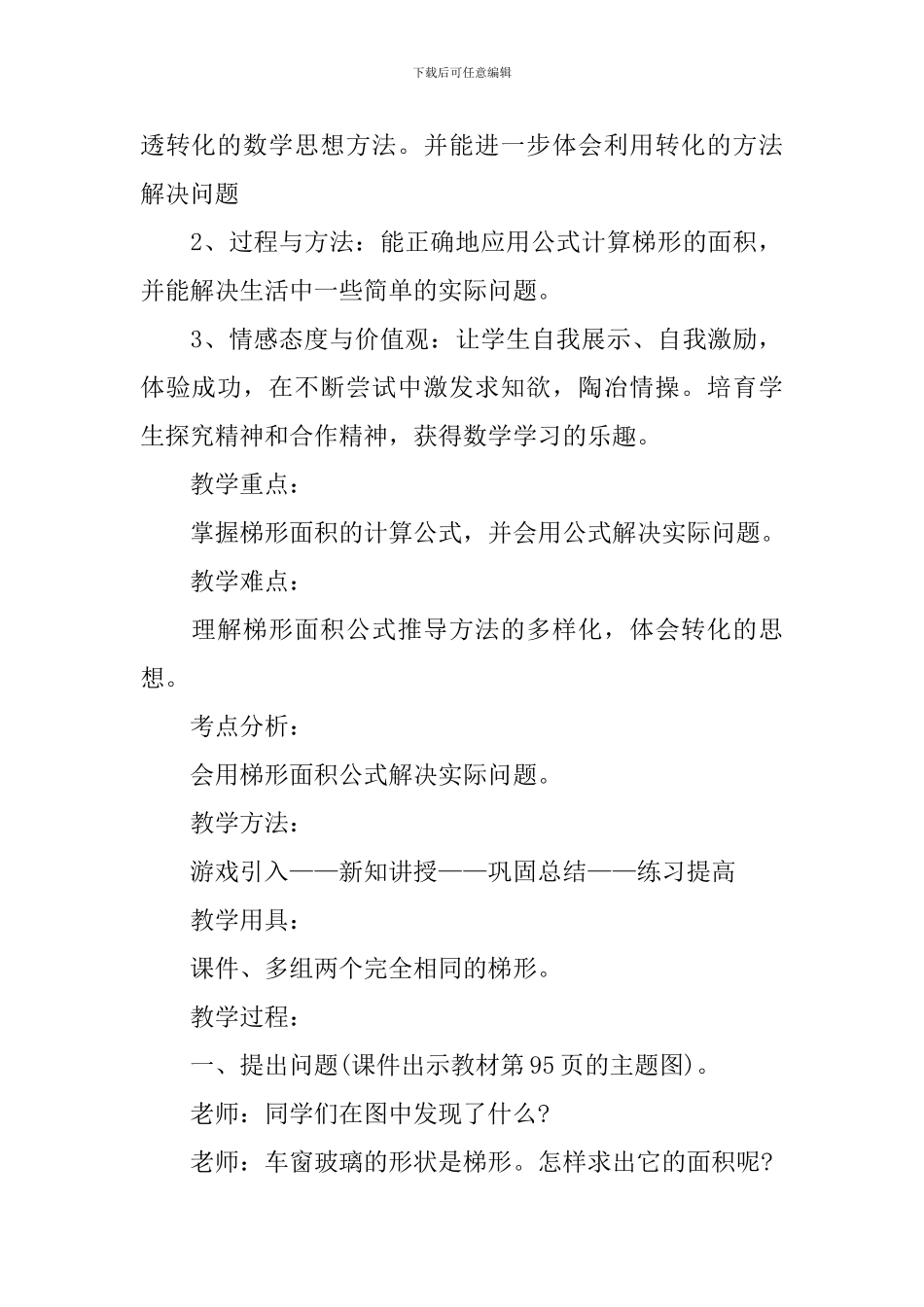 青岛版五年级上册数学教案文案_第3页