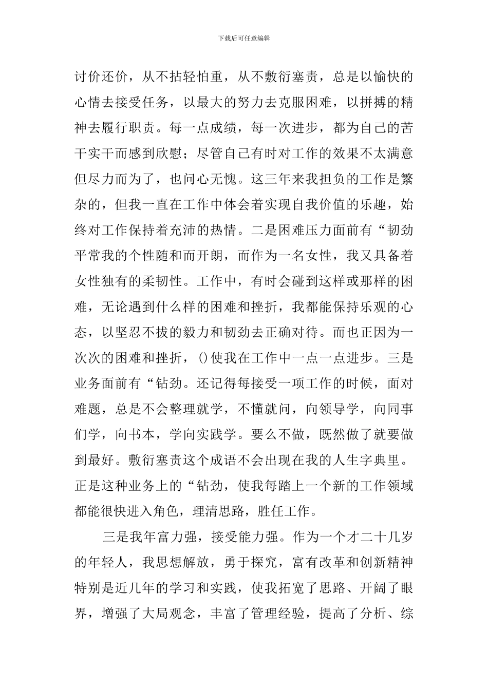 关于副职的竞聘演讲稿_第3页