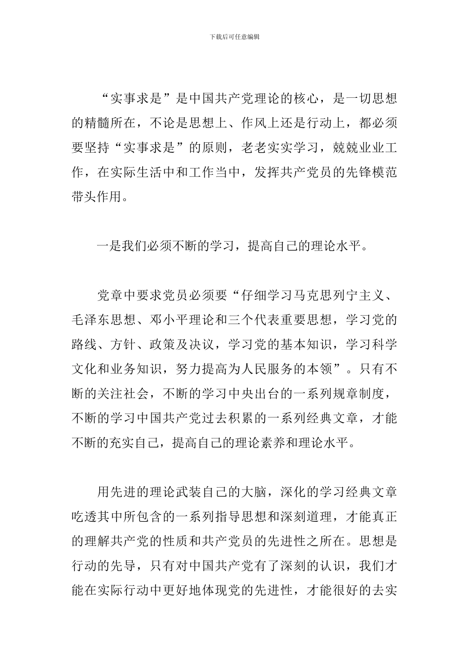 关于发挥党员模范带头作用心得体会_第2页