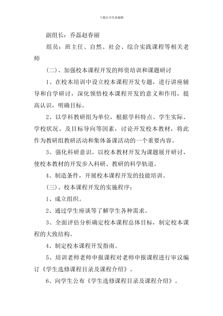 校本课程实施方案_第3页