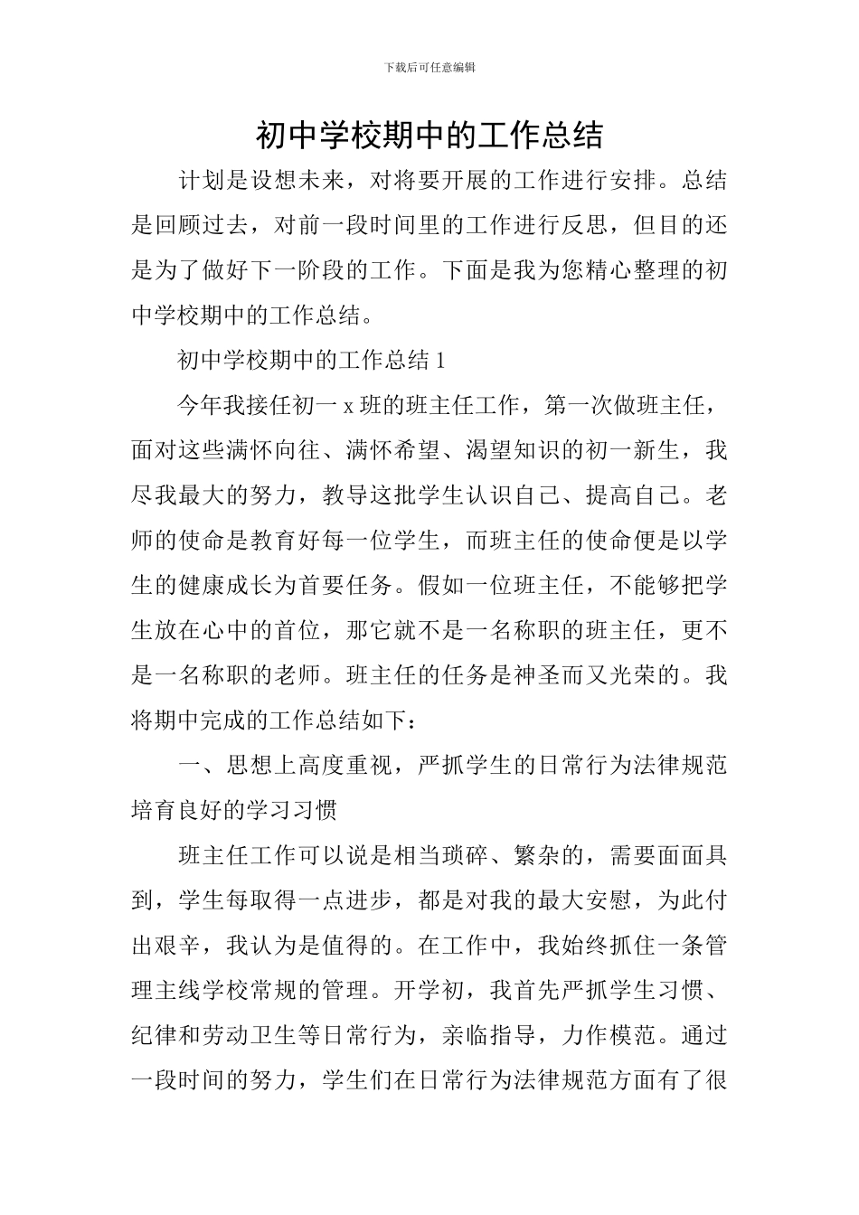 初中学校期中的工作总结_第1页