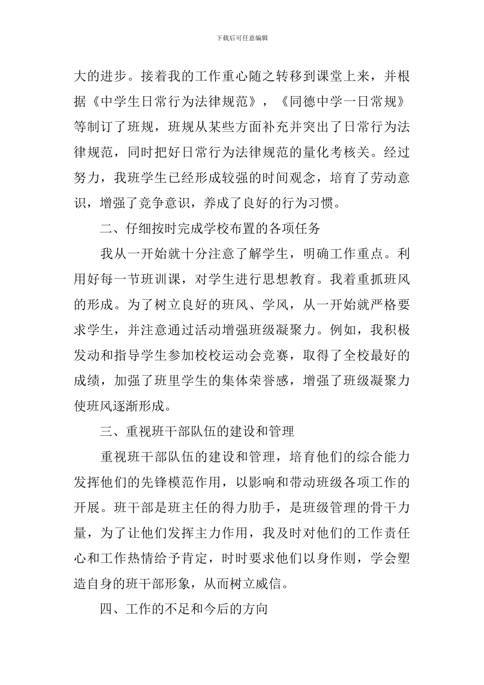 初中学校期中的工作总结_第2页